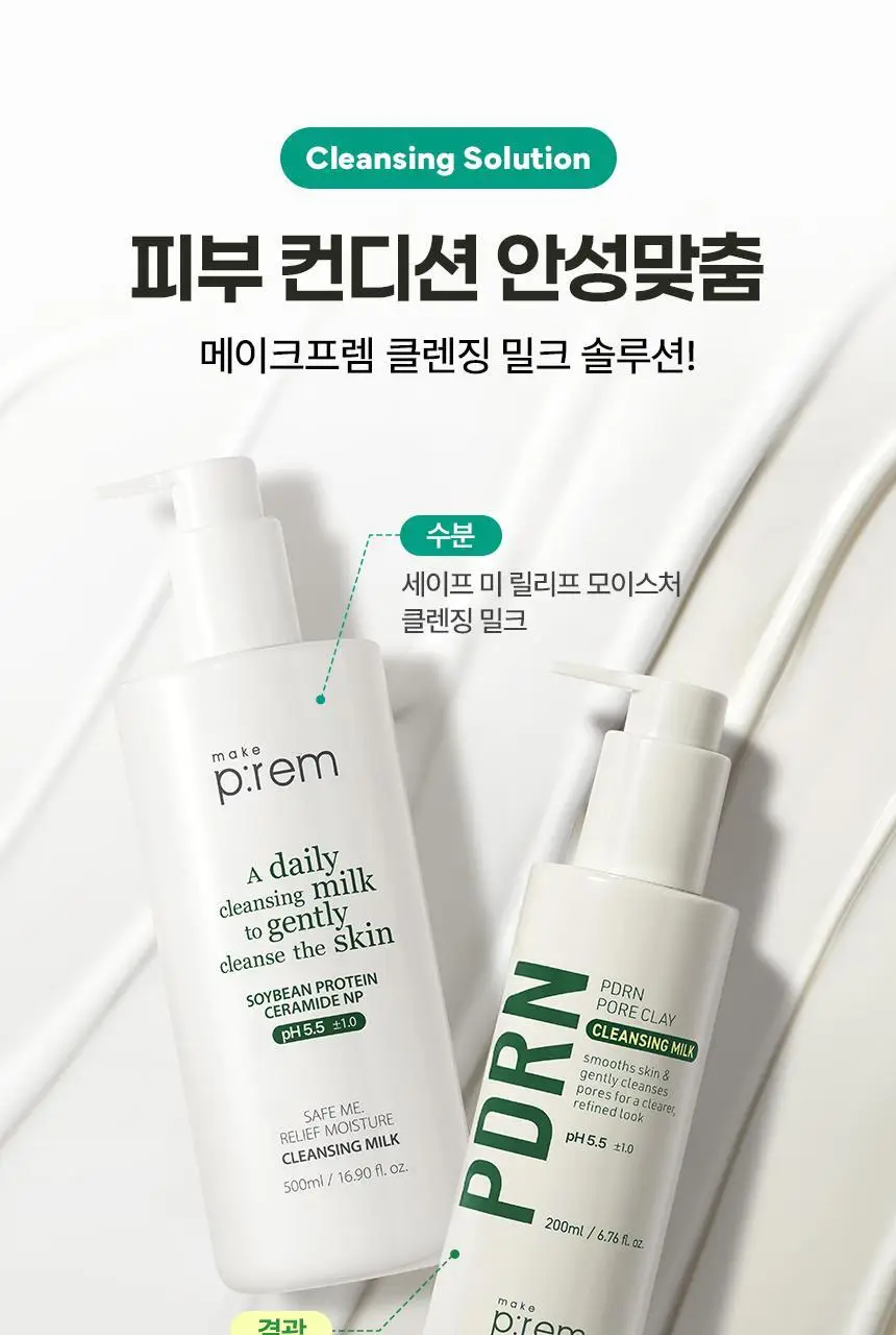 [대용량] 메이크프렘 세이프 미 릴리프 모이스처 클렌징 밀크 500ml 상세페이지 32